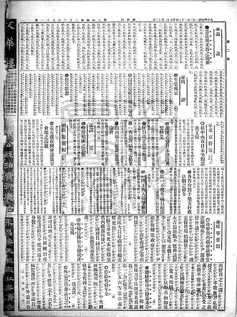 《顺天时报》宣统民国日报_1913年0320_民国报纸