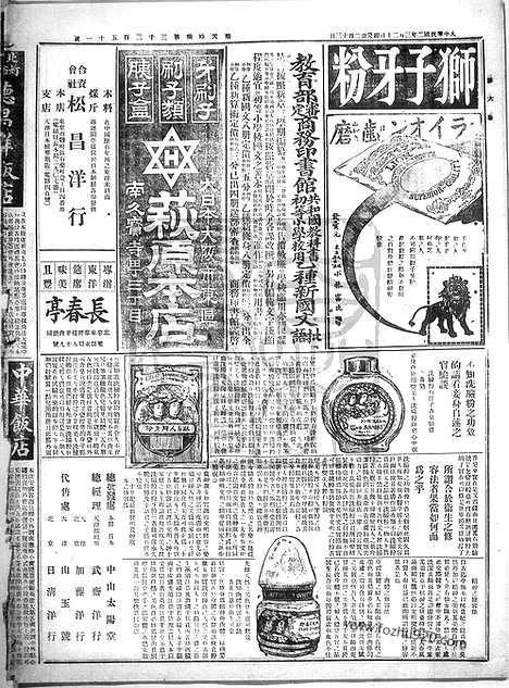 《顺天时报》宣统民国日报_1913年0320_民国报纸