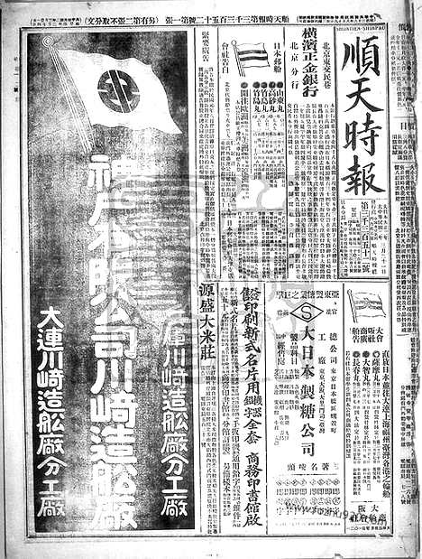 《顺天时报》宣统民国日报_1913年0321_民国报纸