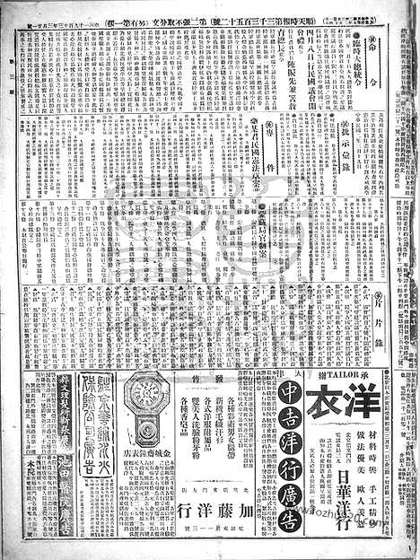 《顺天时报》宣统民国日报_1913年0321_民国报纸