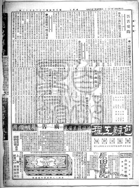 《顺天时报》宣统民国日报_1913年0321_民国报纸