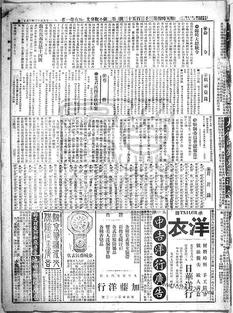 《顺天时报》宣统民国日报_1913年0322_民国报纸