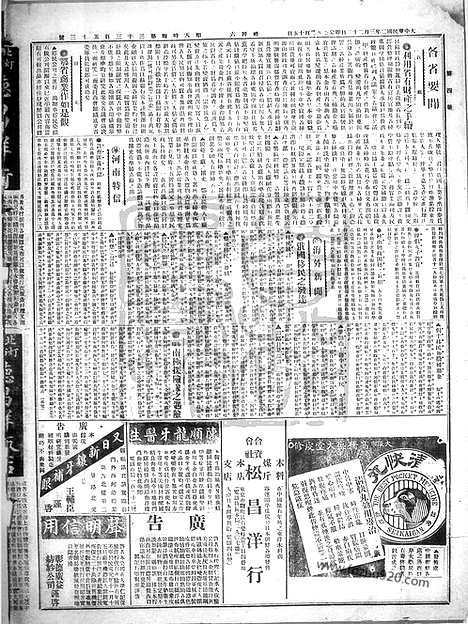 《顺天时报》宣统民国日报_1913年0322_民国报纸