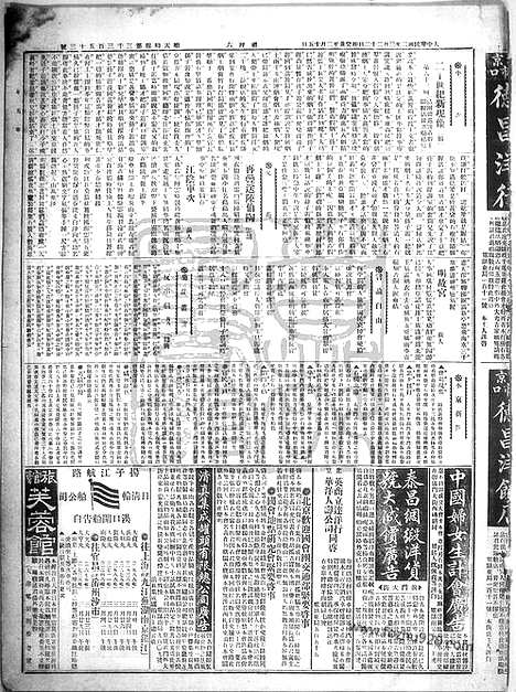 《顺天时报》宣统民国日报_1913年0322_民国报纸