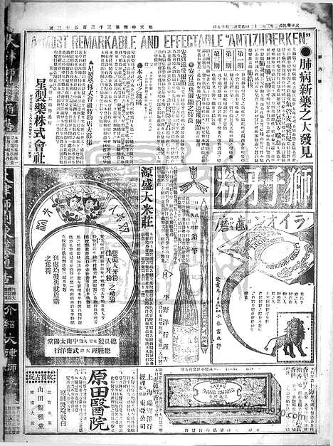 《顺天时报》宣统民国日报_1913年0322_民国报纸