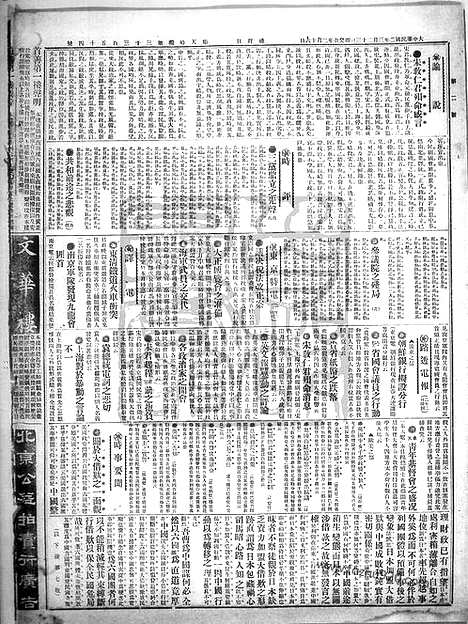 《顺天时报》宣统民国日报_1913年0323_民国报纸