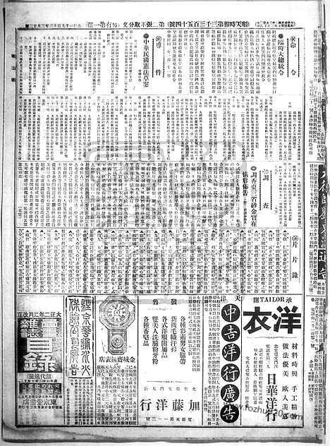 《顺天时报》宣统民国日报_1913年0323_民国报纸