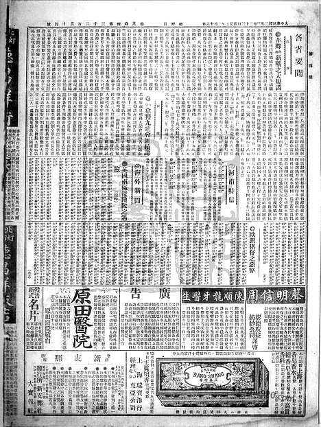 《顺天时报》宣统民国日报_1913年0323_民国报纸