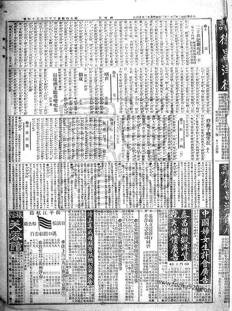 《顺天时报》宣统民国日报_1913年0323_民国报纸