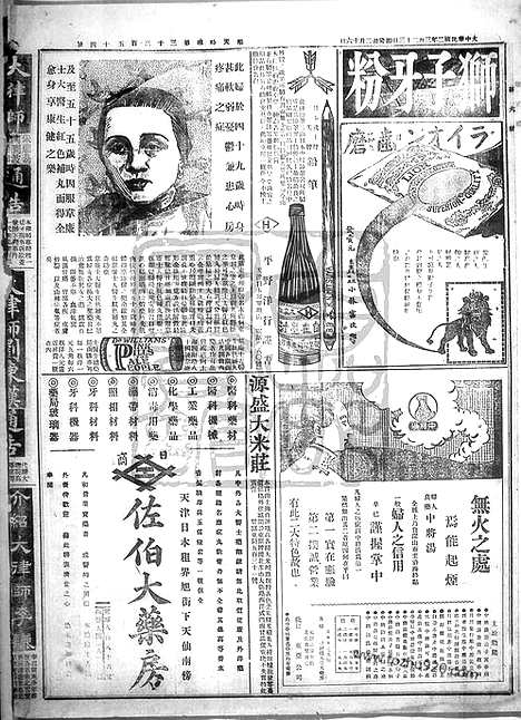 《顺天时报》宣统民国日报_1913年0323_民国报纸