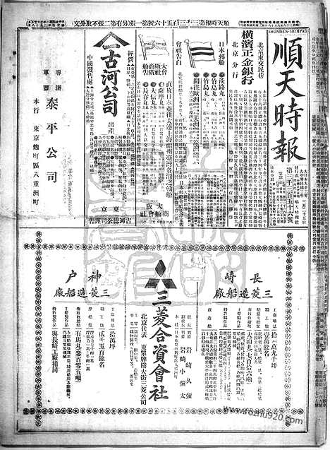 《顺天时报》宣统民国日报_1913年0325_民国报纸