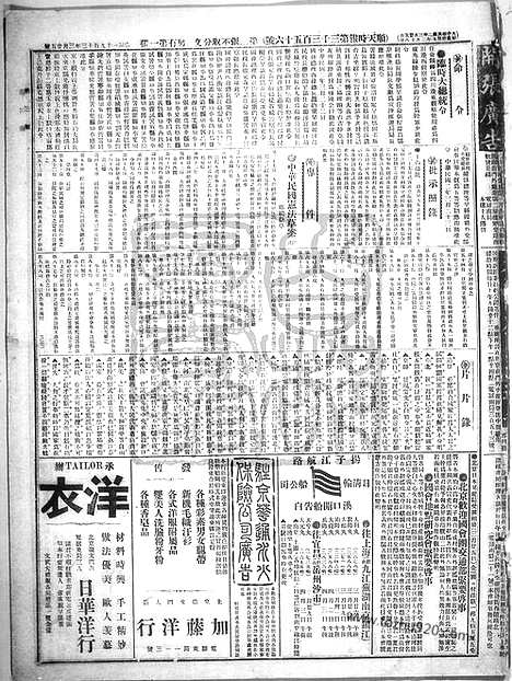 《顺天时报》宣统民国日报_1913年0325_民国报纸