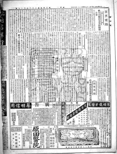 《顺天时报》宣统民国日报_1913年0325_民国报纸