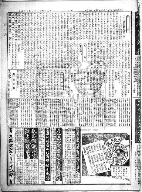 《顺天时报》宣统民国日报_1913年0325_民国报纸