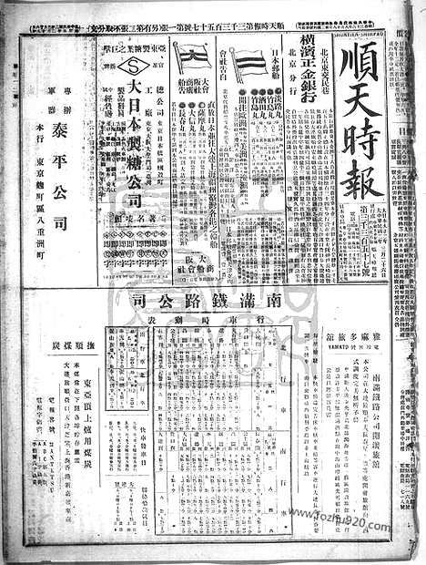 《顺天时报》宣统民国日报_1913年0326_民国报纸