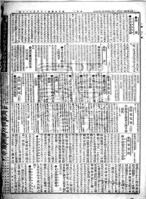 《顺天时报》宣统民国日报_1913年0326_民国报纸