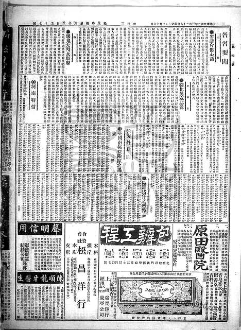 《顺天时报》宣统民国日报_1913年0326_民国报纸