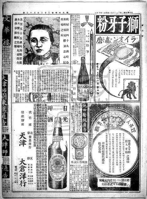 《顺天时报》宣统民国日报_1913年0326_民国报纸