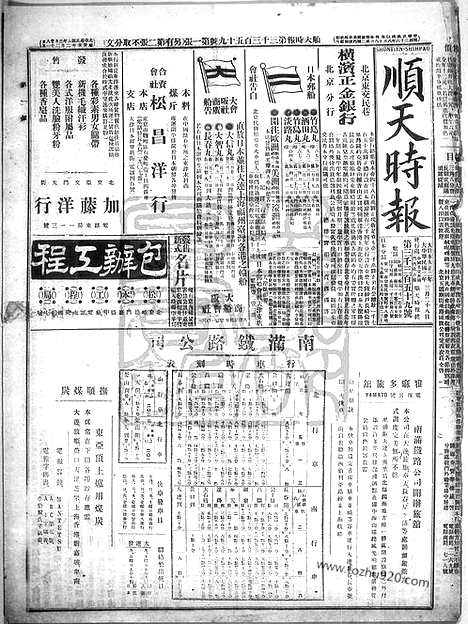 《顺天时报》宣统民国日报_1913年0328_民国报纸