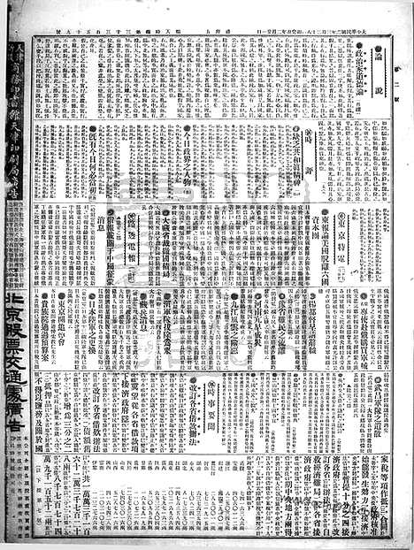 《顺天时报》宣统民国日报_1913年0328_民国报纸