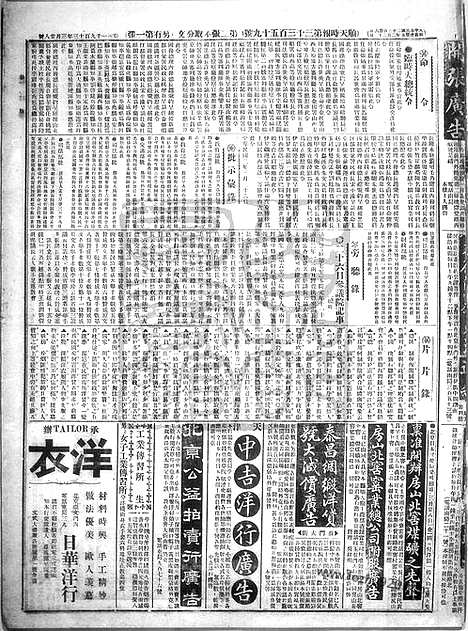 《顺天时报》宣统民国日报_1913年0328_民国报纸