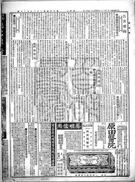 《顺天时报》宣统民国日报_1913年0328_民国报纸