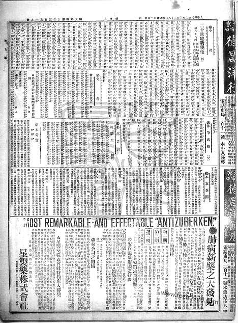 《顺天时报》宣统民国日报_1913年0328_民国报纸