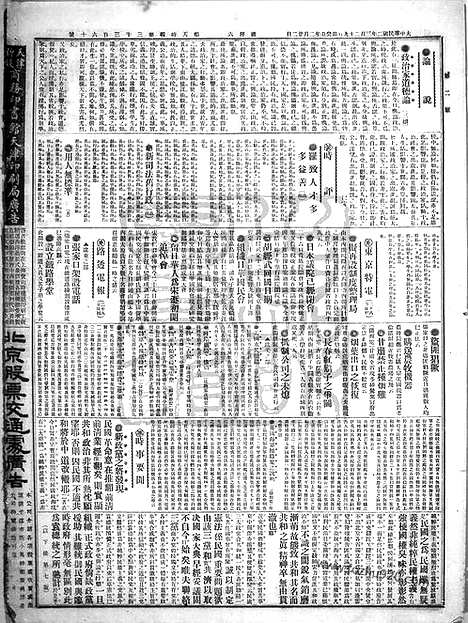 《顺天时报》宣统民国日报_1913年0329_民国报纸