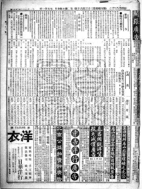 《顺天时报》宣统民国日报_1913年0329_民国报纸