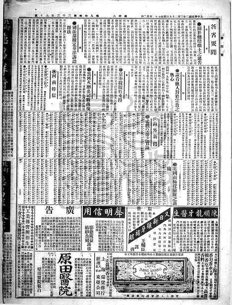 《顺天时报》宣统民国日报_1913年0329_民国报纸