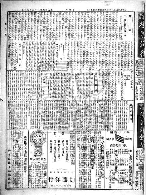 《顺天时报》宣统民国日报_1913年0329_民国报纸