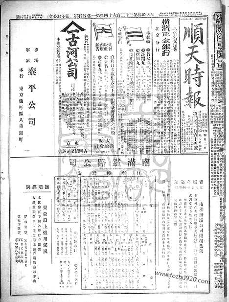 《顺天时报》宣统民国日报_1913年0402_民国报纸