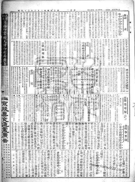 《顺天时报》宣统民国日报_1913年0402_民国报纸