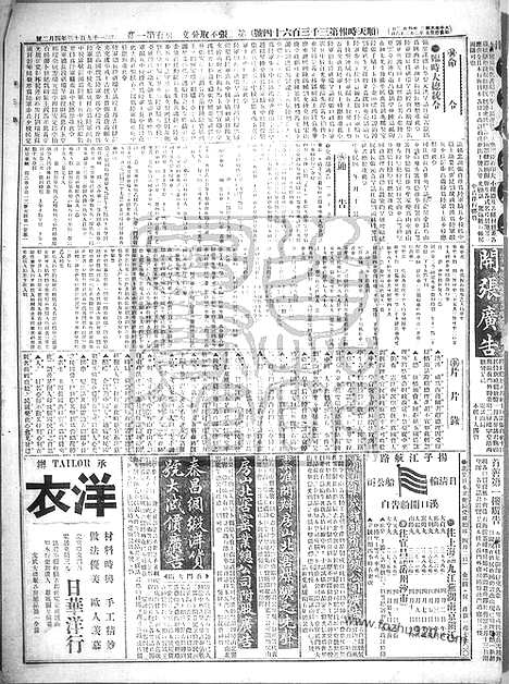 《顺天时报》宣统民国日报_1913年0402_民国报纸