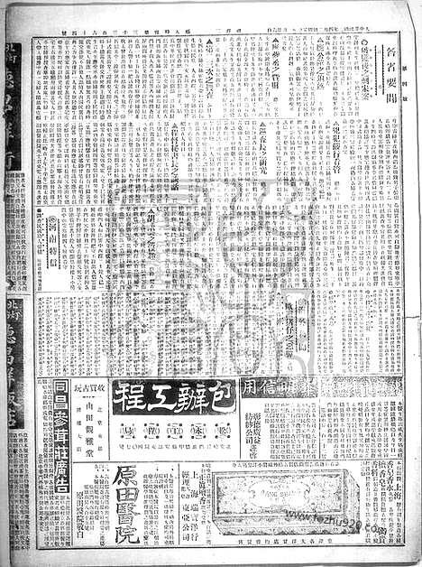 《顺天时报》宣统民国日报_1913年0402_民国报纸