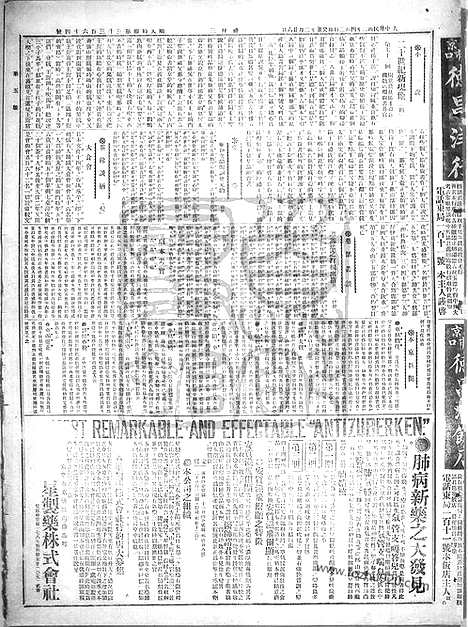 《顺天时报》宣统民国日报_1913年0402_民国报纸