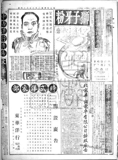 《顺天时报》宣统民国日报_1913年0402_民国报纸