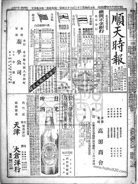 《顺天时报》宣统民国日报_1913年0404_民国报纸