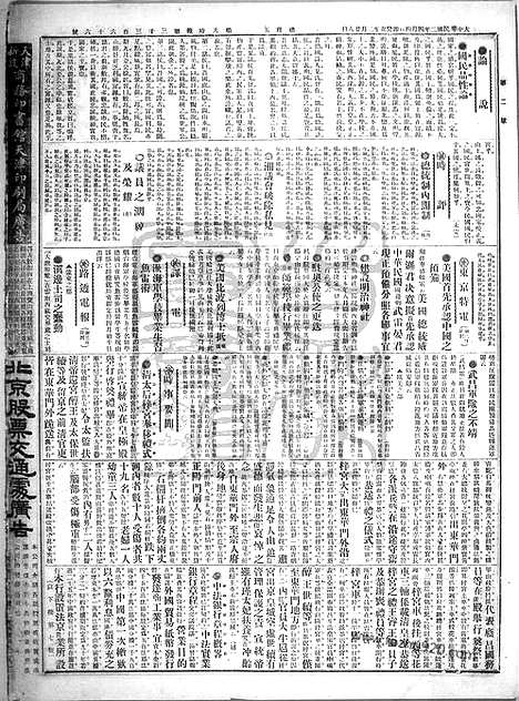 《顺天时报》宣统民国日报_1913年0404_民国报纸