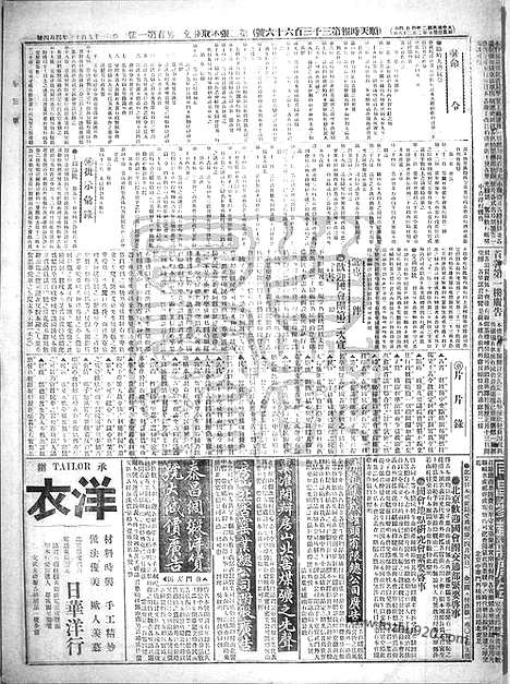 《顺天时报》宣统民国日报_1913年0404_民国报纸