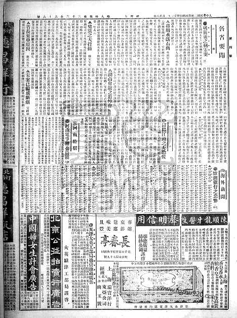 《顺天时报》宣统民国日报_1913年0404_民国报纸