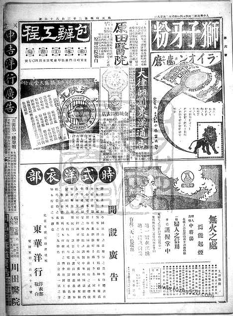 《顺天时报》宣统民国日报_1913年0404_民国报纸