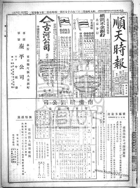 《顺天时报》宣统民国日报_1913年0405_民国报纸