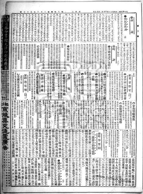 《顺天时报》宣统民国日报_1913年0405_民国报纸