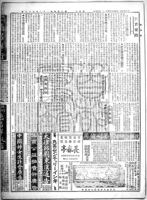 《顺天时报》宣统民国日报_1913年0405_民国报纸