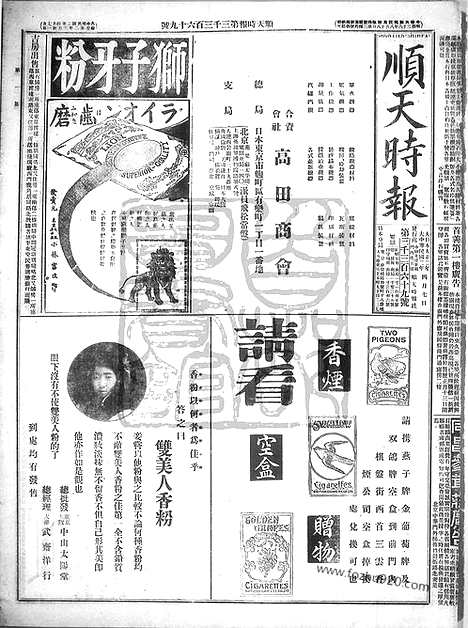 《顺天时报》宣统民国日报_1913年0407_民国报纸