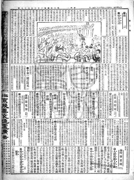 《顺天时报》宣统民国日报_1913年0407_民国报纸