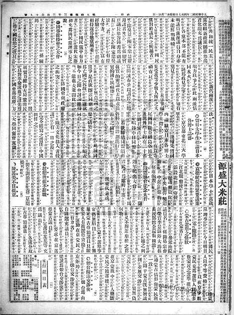 《顺天时报》宣统民国日报_1913年0407_民国报纸