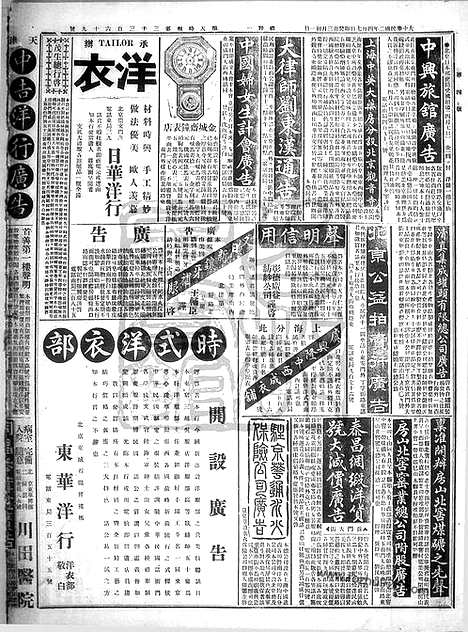 《顺天时报》宣统民国日报_1913年0407_民国报纸