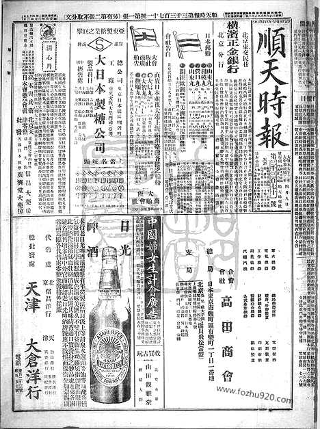 《顺天时报》宣统民国日报_1913年0409_民国报纸